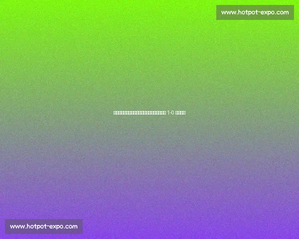 姆巴佩替补弑旧主！病愈复出首秀掀波澜，皇马 1-0 尤文晋级